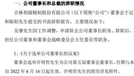 提交辞呈什么意思