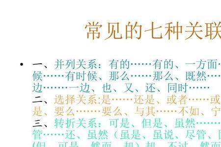 要想就是关联词吗