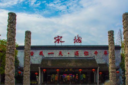 杭州宋城能存包吗