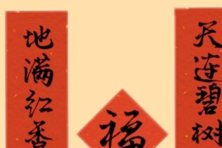 谐音对联缺衣少食