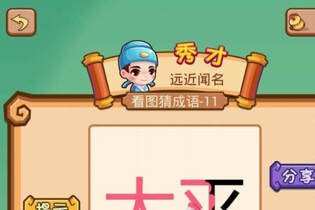 暮年什么什么成语