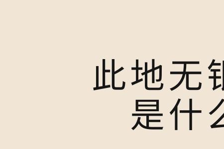 百无寂寥是成语吗