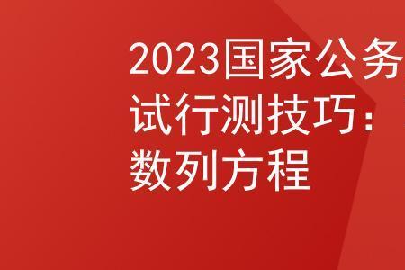 2023国考还有消防吗