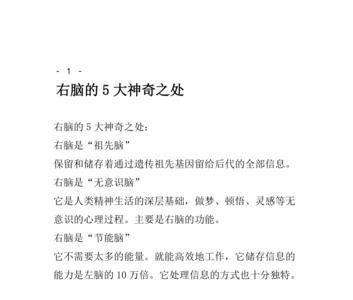 右脑空间感知训练目的