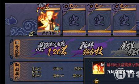 火影忍者ol晓佐助需要什么属性