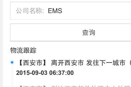 ems流程是什么意思