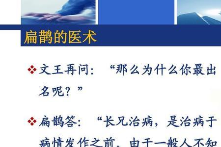 扁鹊三兄弟原文和译文