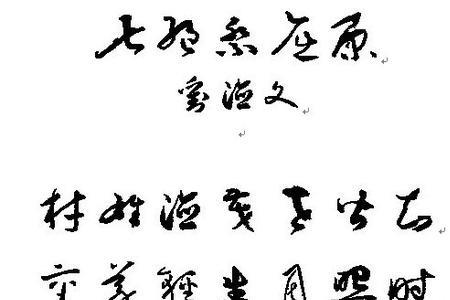 七绝可以重字吗