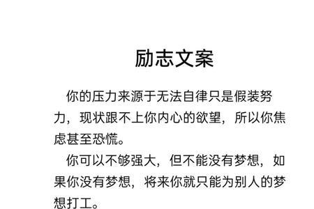 正能量情感文案励志上进热门