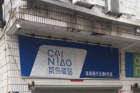贵阳菜鸟驿站营业时间