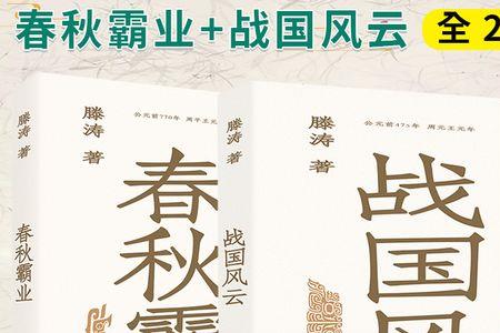 春秋霸业意思
