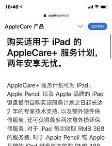 ipad返厂提供收据可以吗