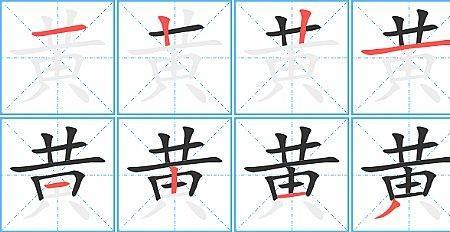 黄得怎么造句