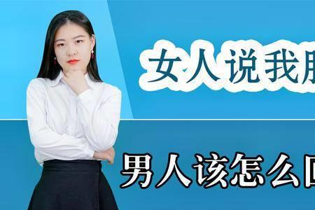 别人说自己叫什么该怎么回答