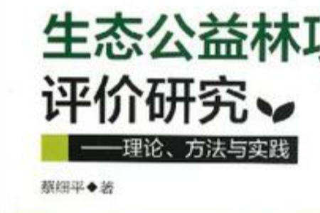 公益林和商品林有什么区别