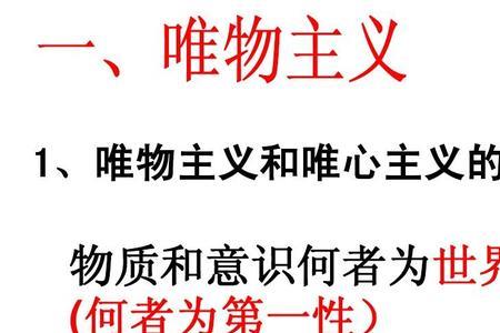辩证唯物主义同什么根本对立
