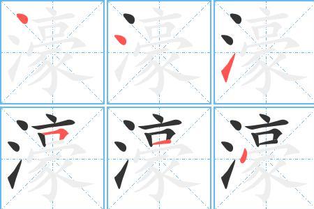 涵字到底11画还是12画