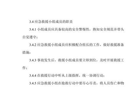 什么叫安全生产预案