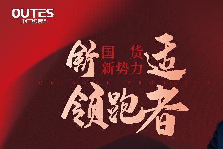国货推荐官是什么意思