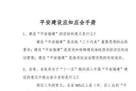 平安的意义有哪些方面