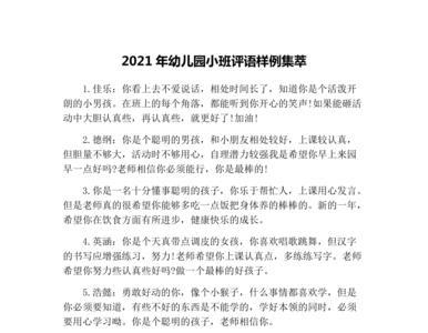 小班幼儿爸爸妈妈评语简短40条