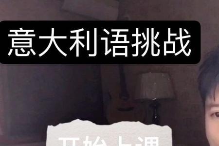 意大利语和汉语谁好听