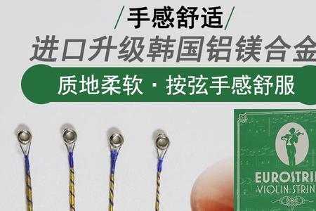 小提琴弦的4种颜色代表什么