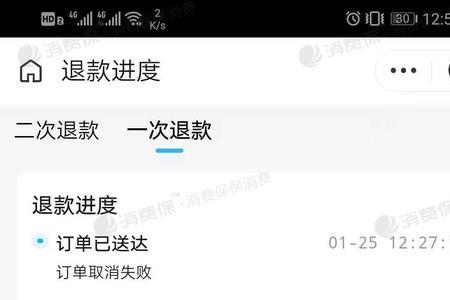 饿了么订单超时他会太久不给退