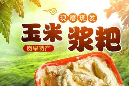 用玉米皮包玉米浆的做法