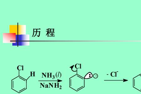 苯炔的分子式怎么写