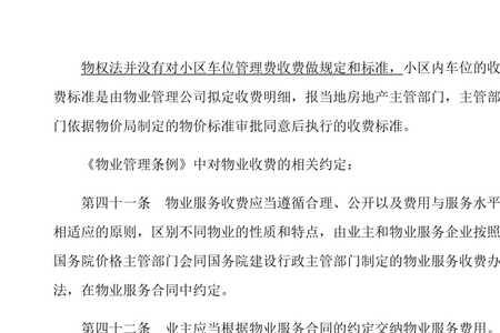 物业停车场管理不善如何投诉