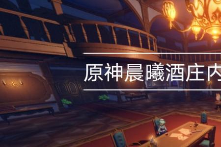 原神酒馆怎么买酒