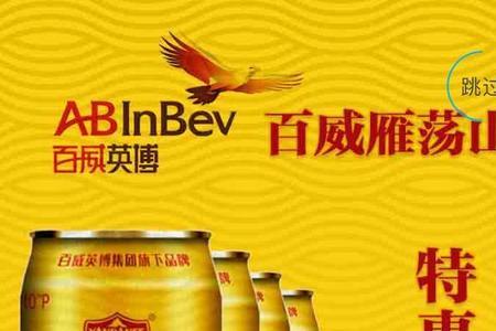 百威英博和百威哪个好喝
