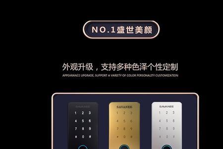 萨瓦尼防盗门怎么设置密码