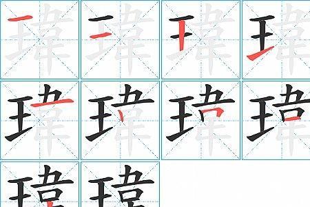 玮泽名字的含义