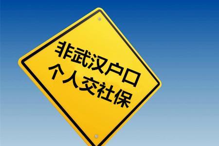 武汉8月份退休怎么办理