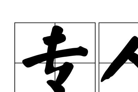气人是词语吗