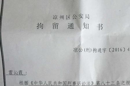 刑事拘留通知书会交给前妻吗