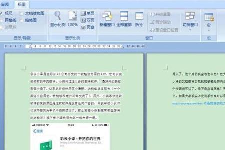 word文档多页面怎么变成一页
