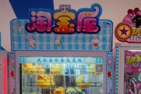 淘宝娃娃机属于什么类目