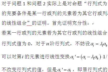 ab的行列式等于0意味着