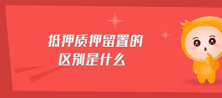 设定担保的财产是什么意思