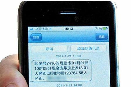 手机银行的短信验证码怎么查