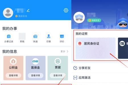 支付宝里浙里办个人中心怎么找