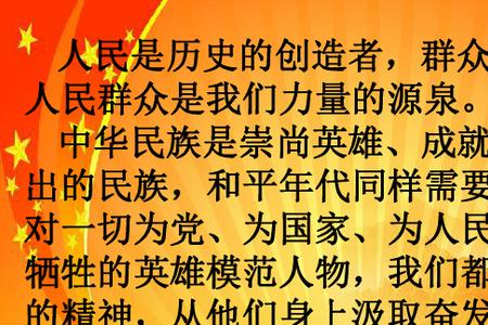 中华民族英雄精神