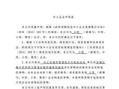 政采云中小企业声明函怎么填写