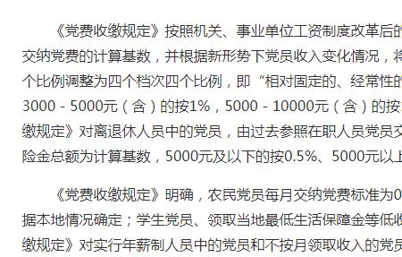 每月缴纳党费140元工资应该是多少