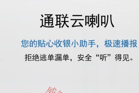 邮政收款音响怎么连接