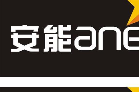 安能物流送货上门不包括上楼吗
