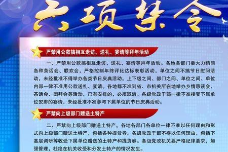 网络纪律六条禁令
